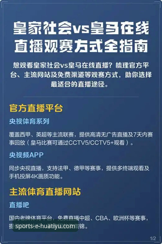 华体育官网平台高清直播全面解析：新手从下载到观赛的完整指南